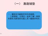 二年级科学下册第一单元磁铁6磁极的相互作用课件教科版