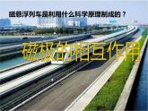 二年级科学下册第一单元磁铁6磁极的相互作用课件教科版