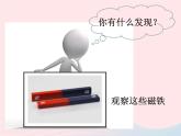 二年级科学下册第一单元磁铁4磁极与方向课件教科版