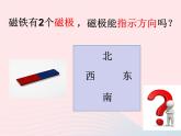 二年级科学下册第一单元磁铁4磁极与方向课件教科版