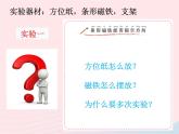 二年级科学下册第一单元磁铁4磁极与方向课件教科版