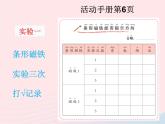 二年级科学下册第一单元磁铁4磁极与方向课件教科版