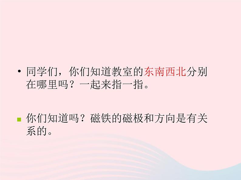 二年级科学下册第一单元磁铁4《磁极与方向》教学课件教科版第2页