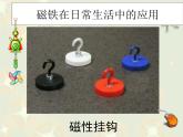二年级科学下册第一单元磁铁7磁铁和我们的生活课件教科版
