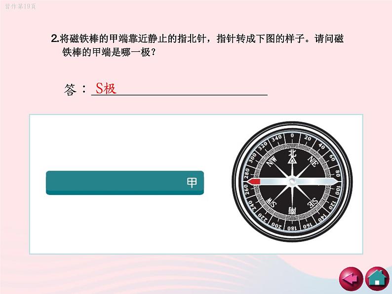 二年级科学下册第一单元磁铁5做一个指南针课件2教科版第3页