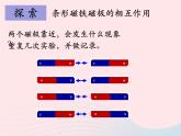 二年级科学下册第一单元磁铁6磁极间的相互作用课件教科版