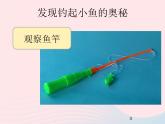 二年级科学下册第一单元磁铁1《磁铁能吸引什么》课件教科版