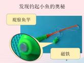 二年级科学下册第一单元磁铁1《磁铁能吸引什么》课件教科版