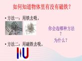 二年级科学下册第一单元磁铁7《磁铁和我们的生活》教学课件教科版