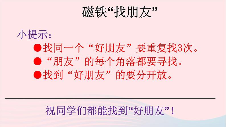 二年级科学下册第一单元磁铁7《磁铁和我们的生活》教学课件教科版第6页