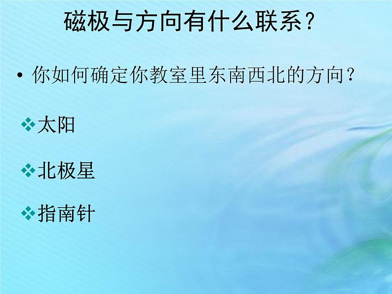 二年级科学上册磁铁12磁极的相互作用课件1冀教版04