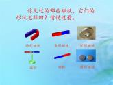 二年級(jí)科學(xué)上冊(cè)磁鐵10磁鐵的力量課件冀教版
