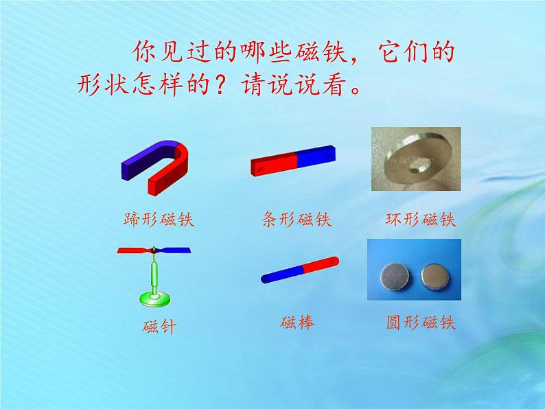 二年级科学上册磁铁10磁铁的力量课件冀教版第2页