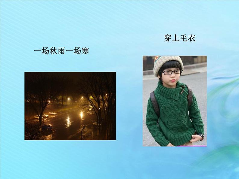 二年级科学上册秋和冬7秋天到了课件冀教版第6页