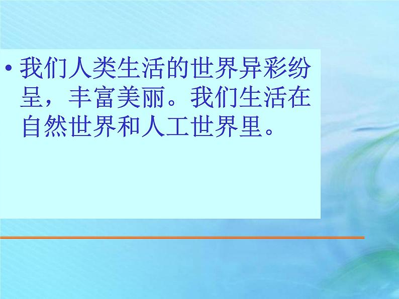 二年级科学上册人工与自然5周围的人工世界课件冀教版07