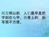 二年级科学上册人工与自然6体验造纸课件冀教版