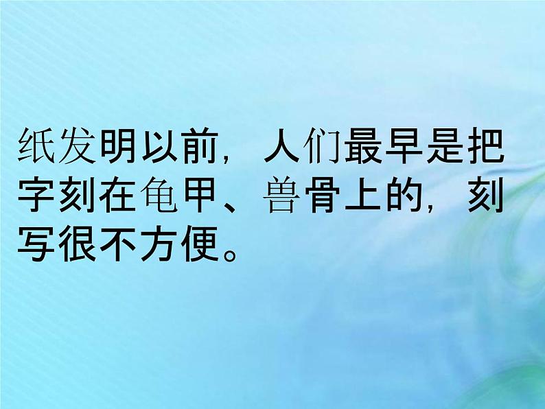 二年级科学上册人工与自然6体验造纸课件冀教版02