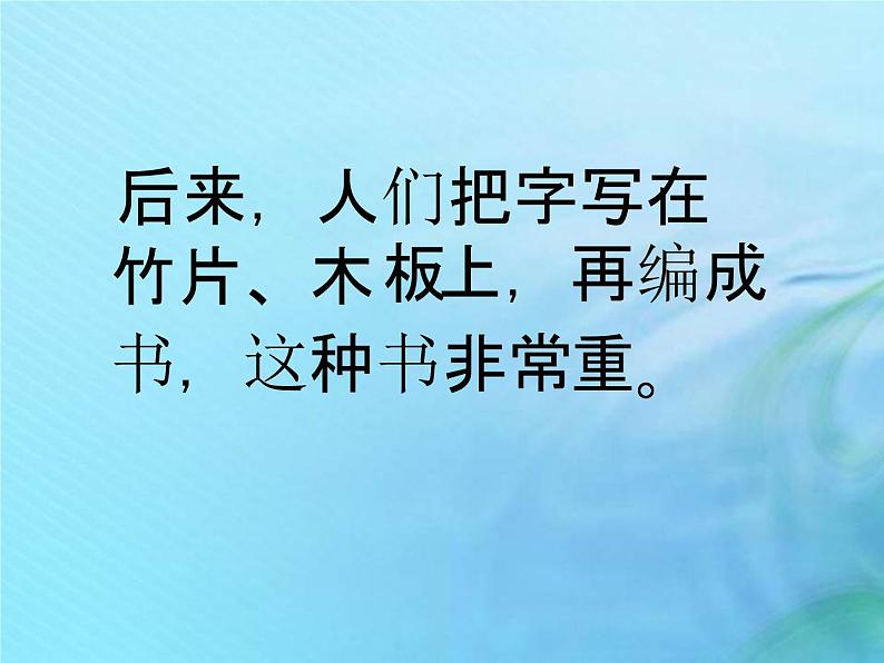 二年级科学上册人工与自然6体验造纸课件冀教版04