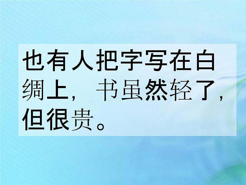 二年级科学上册人工与自然6体验造纸课件冀教版06