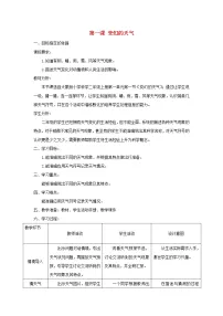 小学大象版 (2017)第一单元 变幻的天气1 变幻的天气教学设计