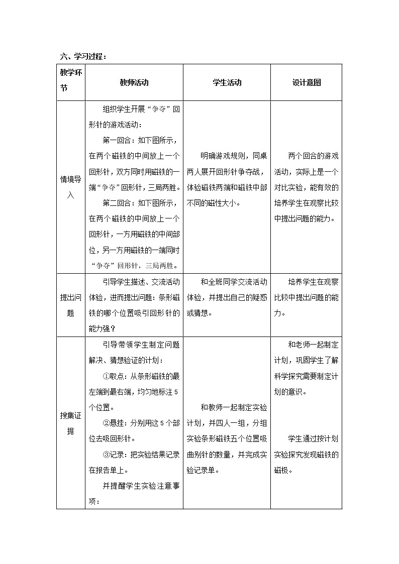 二年级科学上册第三单元磁针与南北1磁铁有两极教学设计大象版02