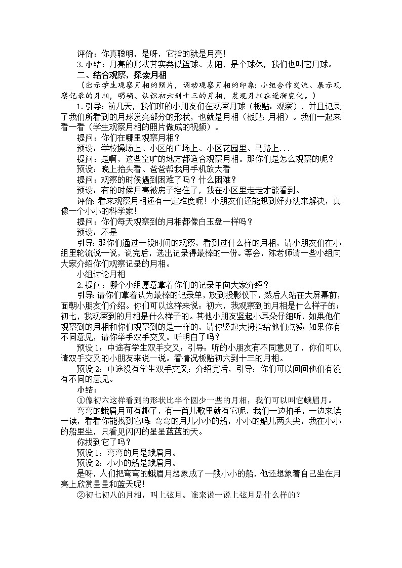 （ 教科版）二年级科学上册教案 我们的地球家园《4.观察月相》02