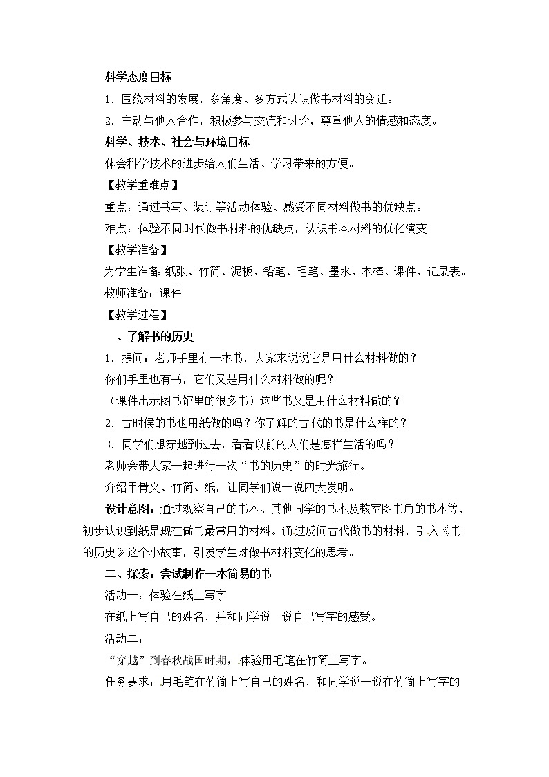 （ 教科版）二年级科学上册教案《3.书的历史》第2页