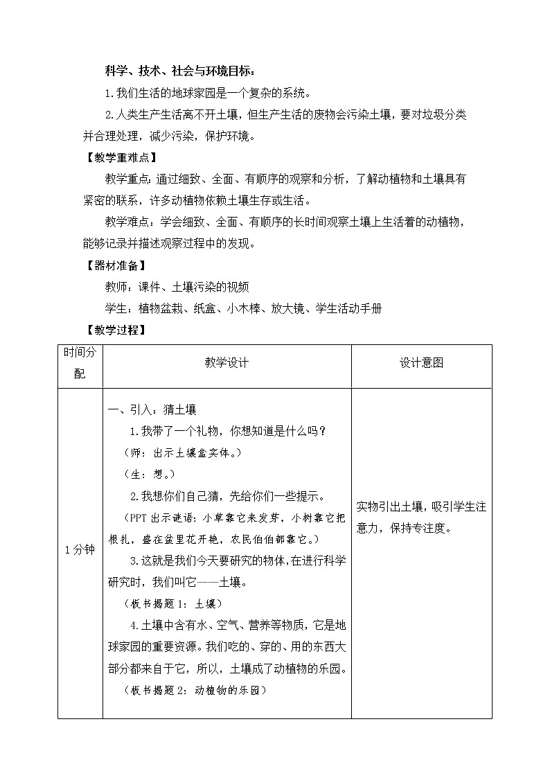 （ 教科版）二年级科学上册教案 我们的地球家园《2.土壤——动植物的乐园》02