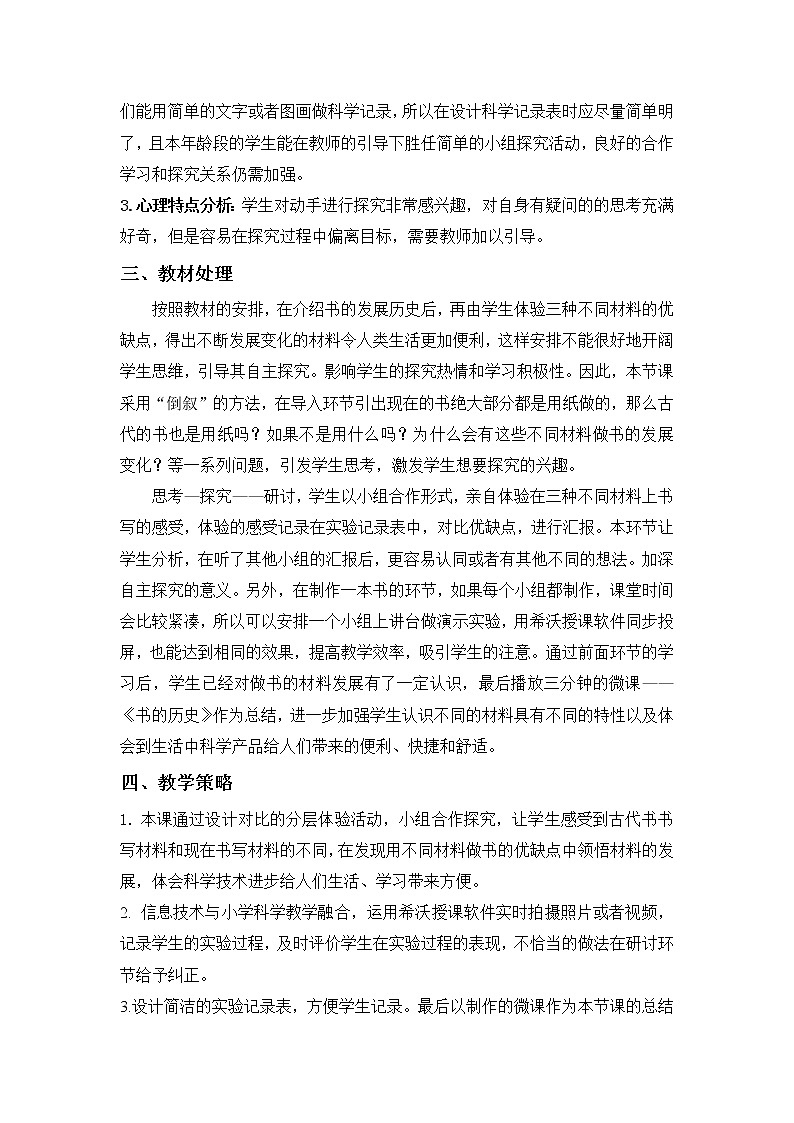 （ 教科版）二年级科学上册教案《3.书的历史》 (3)第2页