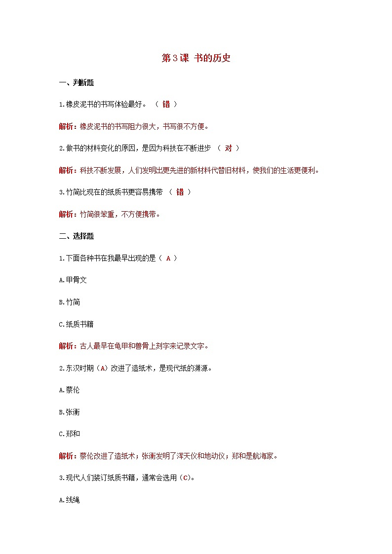 二年级科学上册材料第3课书的历史课课练（含解析）教科版01
