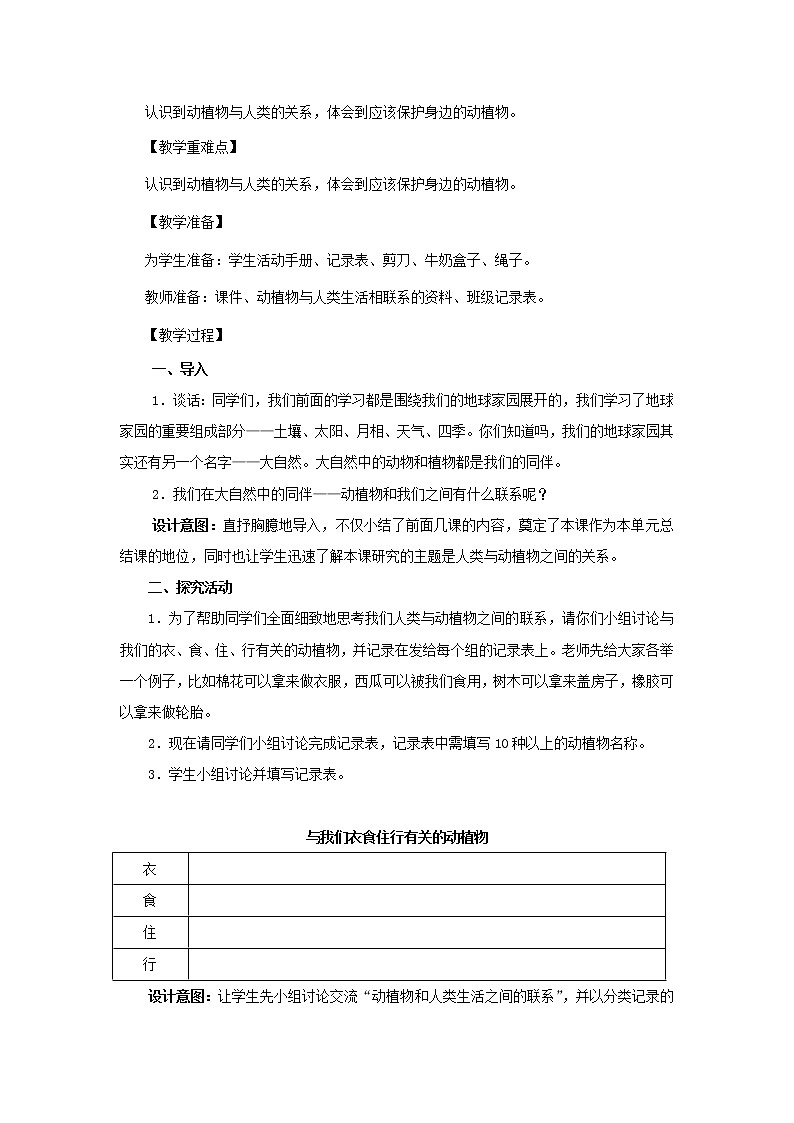 二年级科学上册第1单元我们的地球家园7做大自然的孩子教案2教科版02