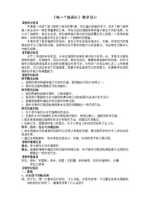 小学5.做一个指南针教案及反思