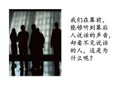 1.2《光是怎样传播的》PPT课件+素材