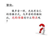 1.2《光是怎样传播的》PPT课件+素材