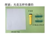 1.2《光是怎样传播的》PPT课件+素材