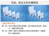 1.2《光是怎样传播的》PPT课件+素材