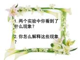 1.4《光的传播方向会发生改变吗》PPT课件+素材