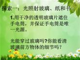 1.3《光的传播会遇到阻碍吗》PPT课件+素材