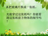 1.3《光的传播会遇到阻碍吗》PPT课件+素材