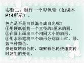 1.5《认识棱镜》PPT课件+素材