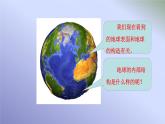 2.2《地球的结构》PPT课件