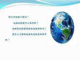 2.1《地球的表面》PPT课件