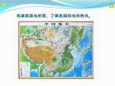 2.1《地球的表面》PPT课件