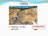 2.1《地球的表面》PPT课件
