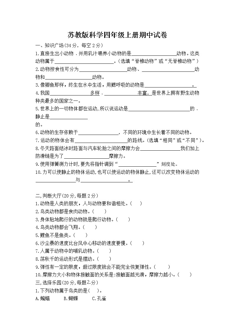 苏教版四年级上册期中测试卷第1页