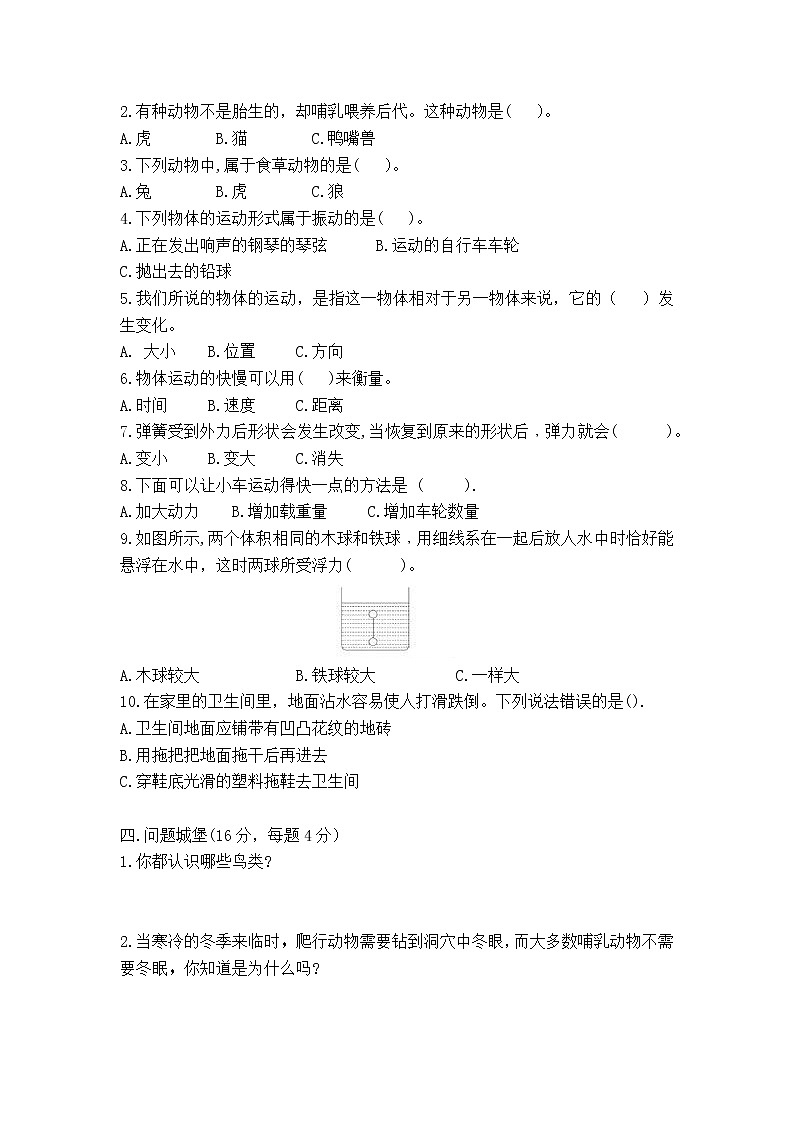 苏教版四年级上册期中测试卷第2页