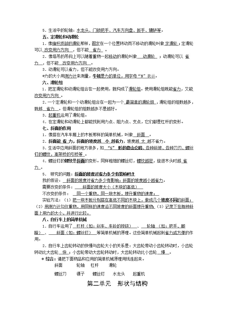 教科版小学六年级科学上册复习资料[精选]第2页