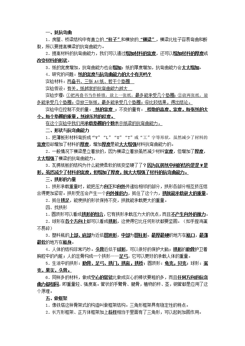 教科版小学六年级科学上册复习资料[精选]第3页