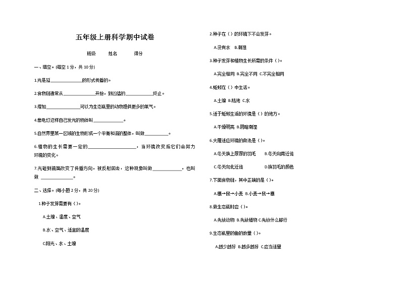 教科版 (2017)五年级上册科学期中试卷201