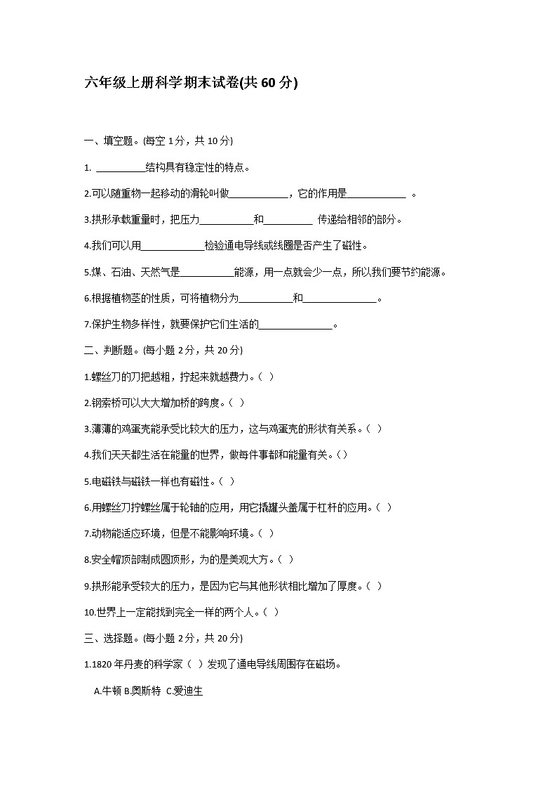 教科版 (2017)六年级上册科学期末试卷01